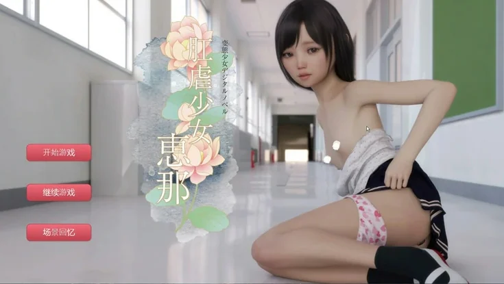 安卓+电脑【日系SLG】少女惠娜 骑-大壮社区