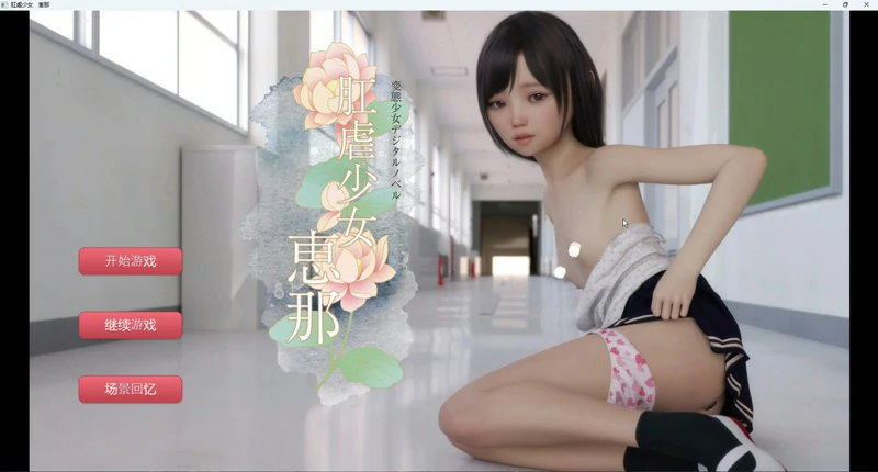 图片[1]-安卓+电脑【日系SLG】少女惠娜 骑-大壮社区