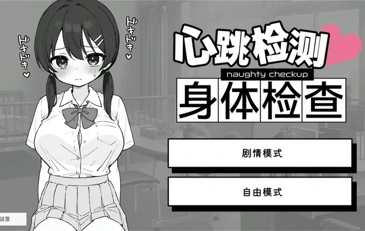 安卓+电脑【SLG触摸】心跳检测身体健康检查 骑-大壮社区