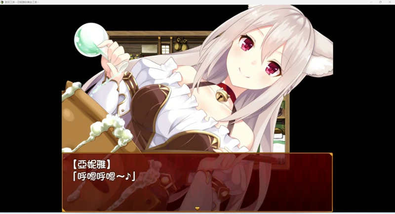 图片[2]-安卓+电脑【日式RPG/动态/全CV】兽耳工房～亚妮雅的炼金工房-大壮社区