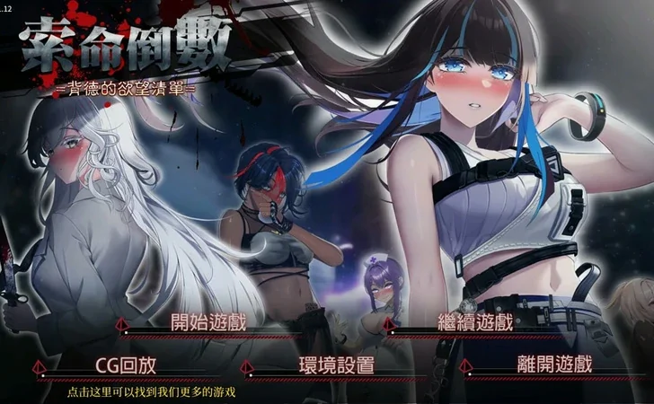 安卓+电脑【神作/末日探索生存/动态/CV】索命倒数-背德的欲望清单 V1.12 步-大壮社区