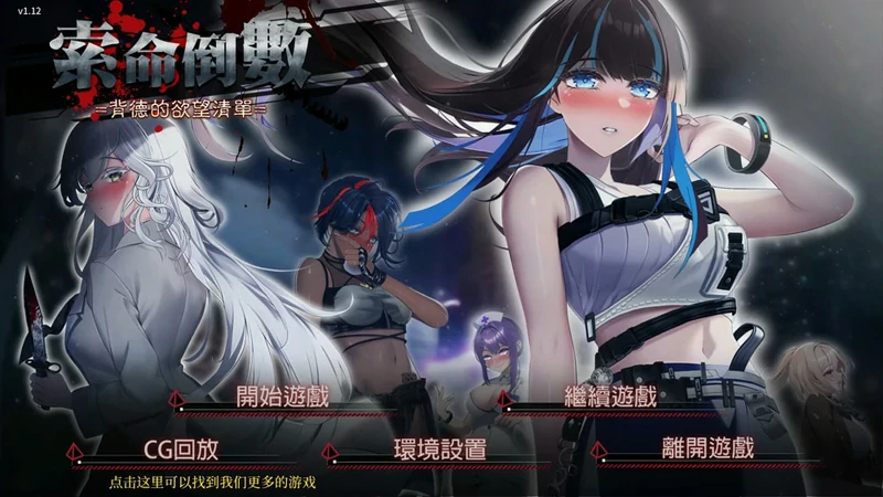 图片[1]-安卓+电脑【神作/末日探索生存/动态/CV】索命倒数-背德的欲望清单 V1.12 步-大壮社区