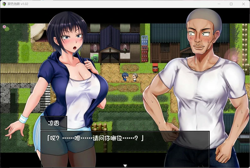 图片[2]-安卓+电脑【日系RPG官中NTR】夏色泡影v1.02-大壮社区