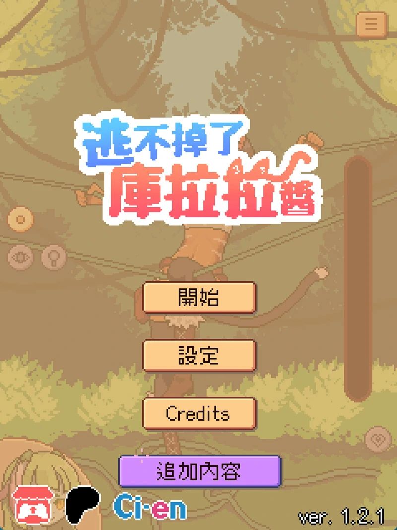 图片[1]-安卓+电脑【互动SLG/全动态】逃不掉了库拉拉酱 步-大壮社区