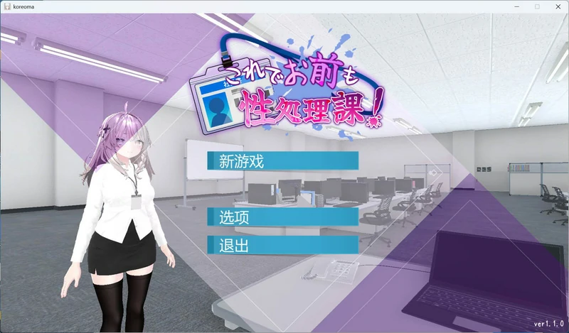 图片[11]-安卓+电脑【3D互动SLG动态全CV】这下你也成了H处理课的一员！V1.1.0 全回想 骑-大壮社区