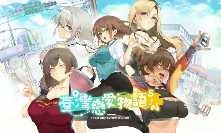 电脑版【神作SLG动态中文CV】台湾恋爱物语⁵正式版V304 步-大壮社区