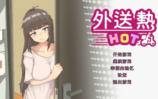 电脑版【神作像素SLG/动态/全CV】外送热 v20250626 官中正式版+存档 步-大壮社区