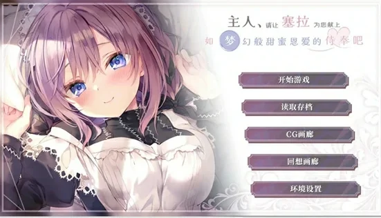 安卓+电脑【爆款ADV动态CV】塞拉的侍奉+ASMR 骑-大壮社区