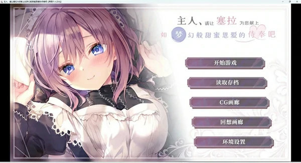 图片[1]-安卓+电脑【爆款ADV动态CV】塞拉的侍奉+ASMR 骑-大壮社区