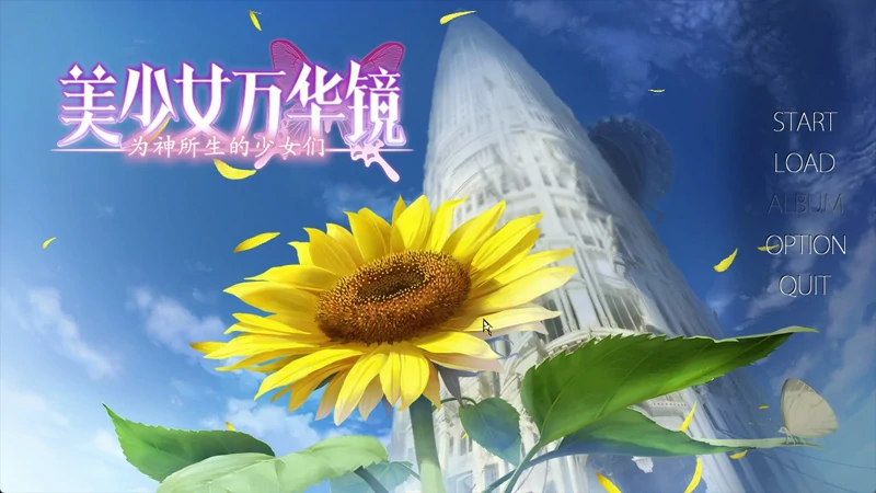 图片[36]-安卓+电脑【神作ADV_CV动态】美少女万华镜1-5部 骑-大壮社区