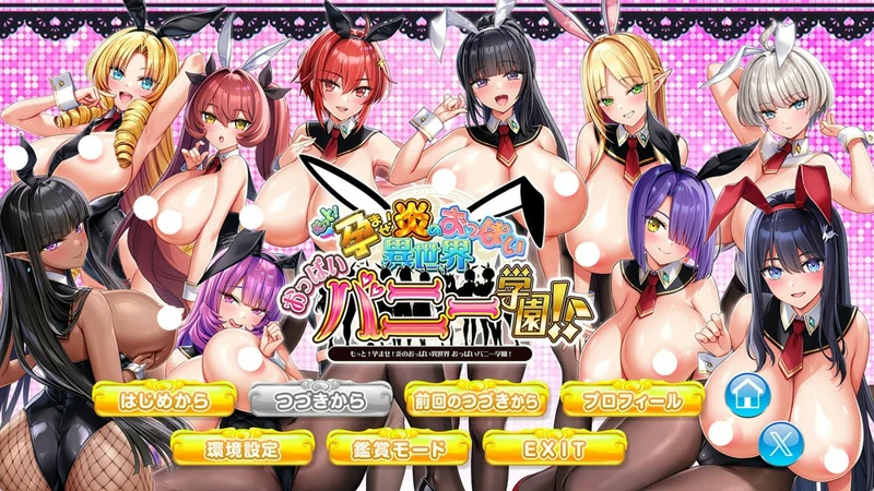 电脑版【神作ADV动态全CV】炎孕5 异世界兔女郎学园 骑-大壮社区