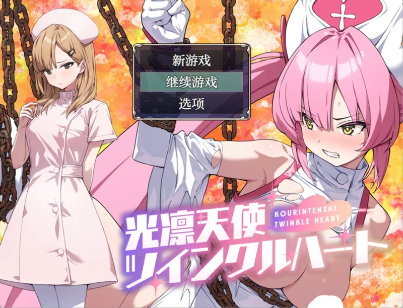 安卓+电脑【爆款RPG/CV】光凛天使闪耀之心+全CG 骑-大壮社区