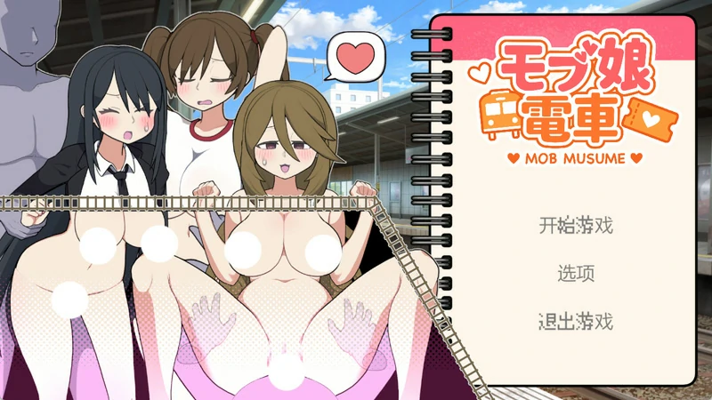 图片[1]-电脑版【触摸互动SLG动态】路人娘电车 官中 骑-大壮社区