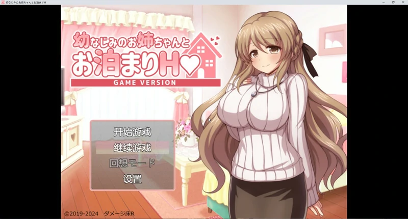 图片[1]-安卓+电脑【同居互动RPG】和青梅竹马的姐姐一起过夜 骑-大壮社区