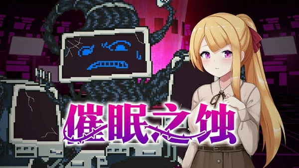 电脑版【爆款像素SLG动态】催眠之蚀 存档+官中步兵-大壮社区