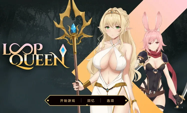 电脑版【地牢SLG全动态全CV】地牢脱出3轮回女王v1.19 步-大壮社区