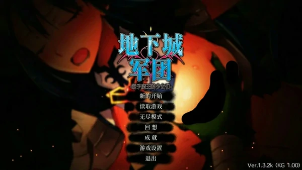 图片[1]-电脑版【SLG/CV】地下城军团-献予魔王的少女们 步-大壮社区