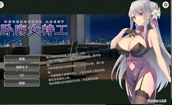 安卓+电脑【卡牌SLG/CV】毁灭的单独搜查UndercoverAgent-1.3 骑-大壮社区