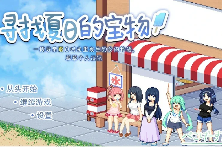 安卓+电脑【爆款SLG像素动态】寻找夏日的宝物v1.04-大壮社区