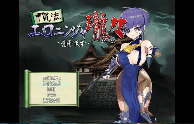 安卓+电脑【日系RPG/CV/全动态】甲贺流涩情忍者隆隆 骑-大壮社区