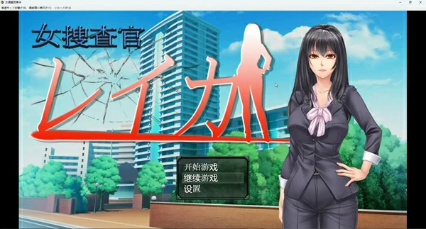 图片[1]-安卓+电脑【神作RPG动态CV】女搜查官莱卡 骑-大壮社区