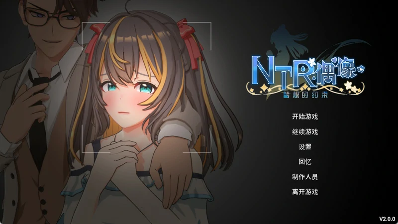 图片[4]-电脑版【3D互动SLG动态】NTR偶像梦的约定 V2.03 官中正式版+存档 步-大壮社区