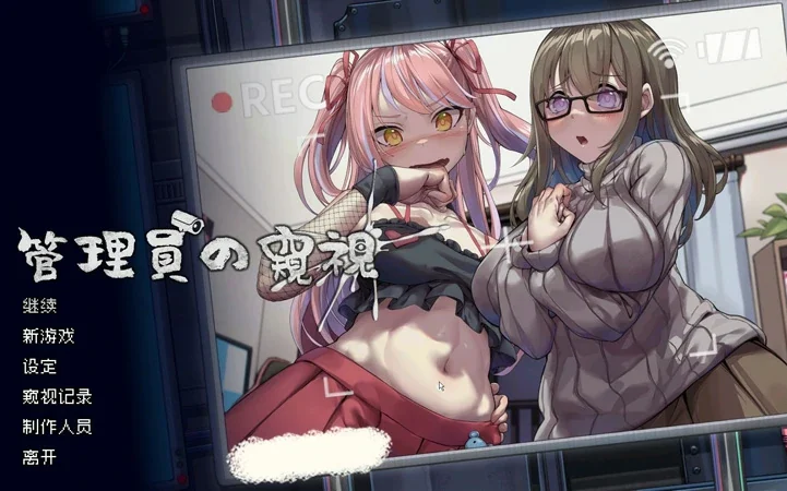 电脑版【神作SLG像素动态】管理员的窥视v1.10 步-大壮社区