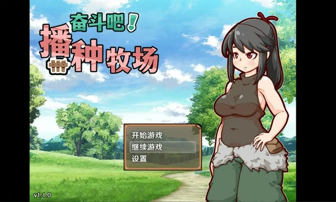 安卓+电脑【神作RPG】开始吧我的播种农场1.1.0 步-大壮社区