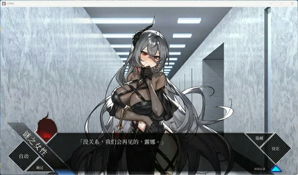 图片[26]-电脑版【精品SLG动态】LUNA V1.2.056 官中 步-大壮社区