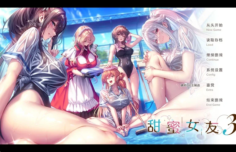 电脑版【神作ADV/CV】甜蜜女友3 存档 骑-大壮社区