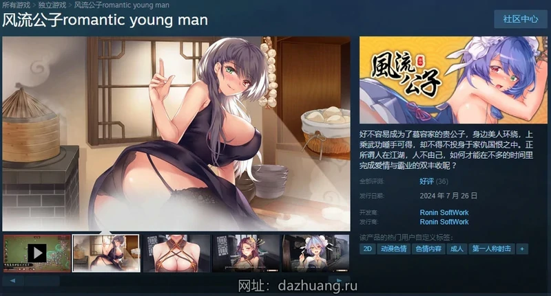 图片[11]-电脑版【武侠SLG官中】风流公子v1.3 步-大壮社区