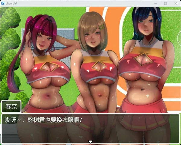 图片[1]-电脑版【热门RPG全CV】恶作剧啦啦队的大作战v1.01 存档 骑-大壮社区