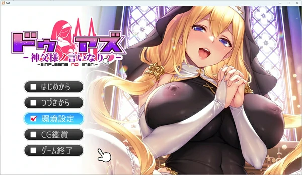 图片[1]-电脑版【精品ADV动态全CV】服从神父命令的索菲亚 全CG存档 骑-大壮社区