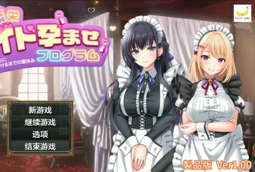 安卓+电脑【ADV/RPG】让女仆们怀上种子的暑假～作弊 全回想 骑-大壮社区