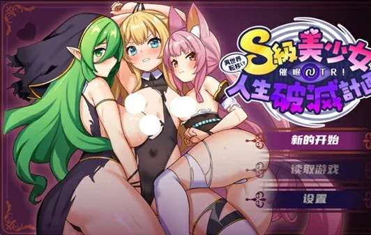 安卓+电脑【精品探索RPG/NTR】转移到异世界后进行催眠NTR v1.0.7 骑-大壮社区