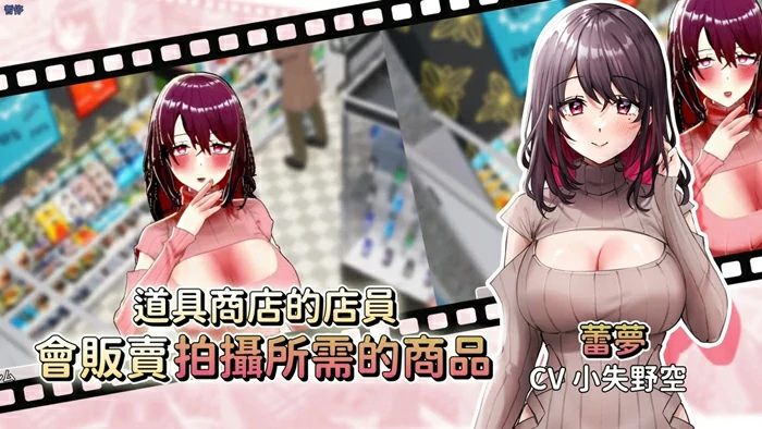 图片[14]-电脑版【3D互动SLG动态全CV】AV导演生活！~请拍摄各种各样的我~ V1.239 官中 骑-大壮社区