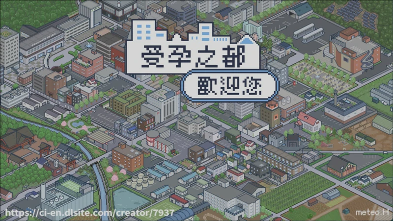 电脑版【爆款SLG像素动态】受孕之都欢迎您 Steam官中+存档 步-大壮社区