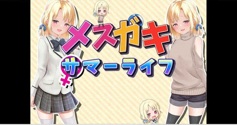 安卓+电脑【探索RPG】妹妹的夏日生活 v1.0 骑-大壮社区