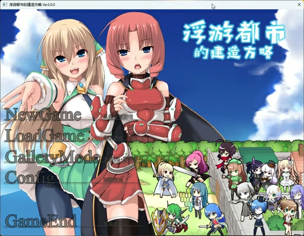 图片[1]-电脑版【精品经营SLG】浮游都市的建成方法V1.01 存档+官中步兵-大壮社区