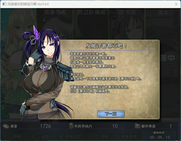 图片[19]-电脑版【精品经营SLG】浮游都市的建成方法V1.01 存档+官中步兵-大壮社区