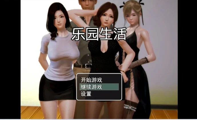 安卓+电脑【RPG动态】乐园生活v0.5 步-大壮社区