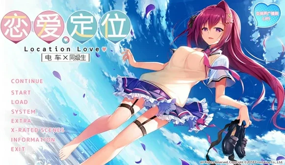 安卓+电脑【神作日系ADV/CV】恋爱定位 电车X同级生 骑-大壮社区