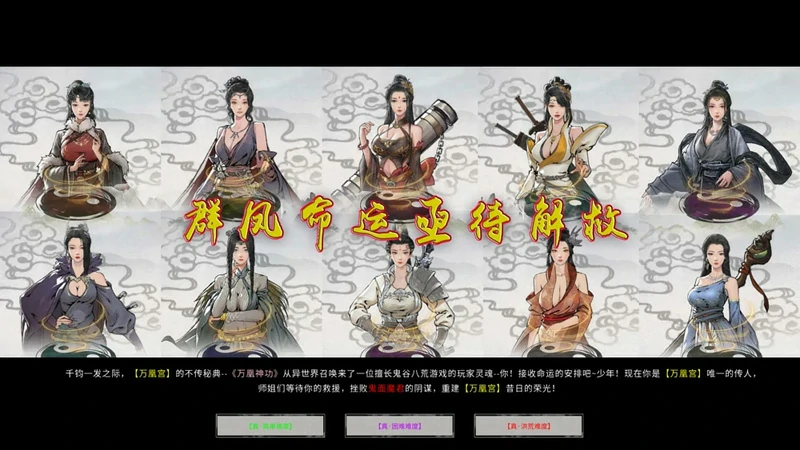 图片[9]-电脑版【神作PRG】鬼谷八荒V1.1.103鸯娆整合A版+B版+B版重置版 【200G】-大壮社区