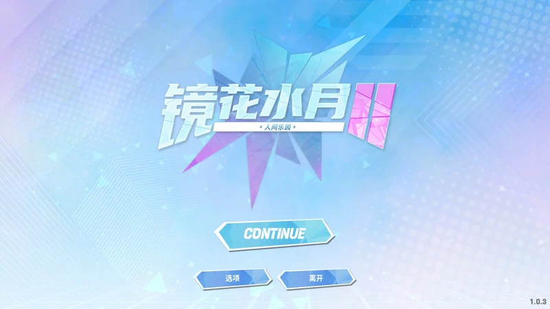 图片[15]-电脑版【互动SLG/全动态/全CV】镜花水月2+自带作弊 步-大壮社区